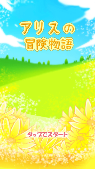 育成游戲愛麗絲的冒險(xiǎn)故事 中文版
