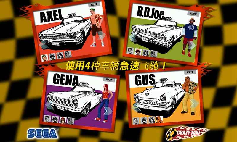 瘋狂出租車 無(wú)限金幣版