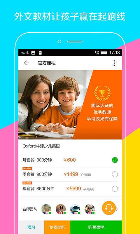 伴魚少兒英語