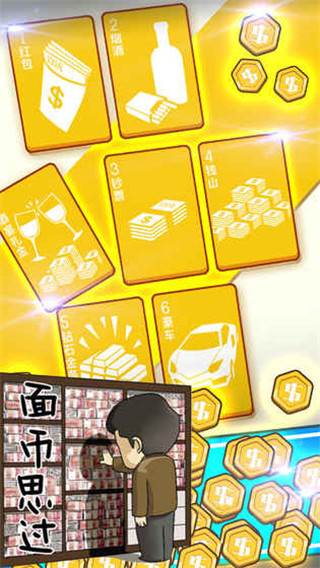 守護(hù)GDP 無限金幣版