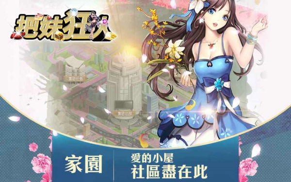 把妹狂人 加強(qiáng)版