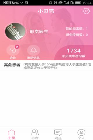 貝殼醫生
