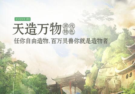 靈山奇緣手游