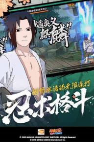 火影忍者OL 無限金幣版