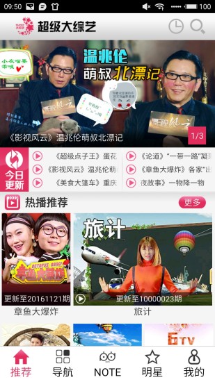 超級大綜藝