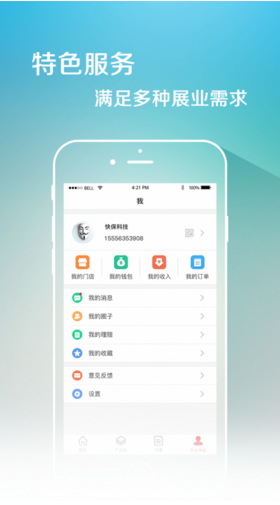 快保