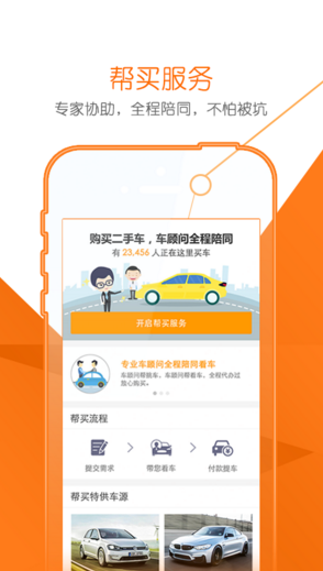 易車(chē)二手車(chē)