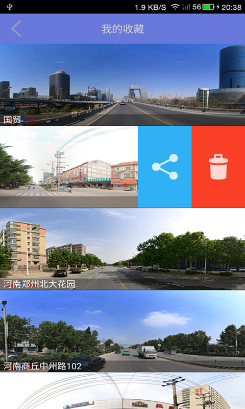掌上街景