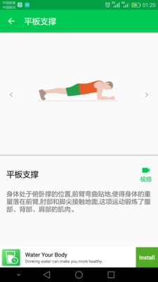 30天健身鍛煉