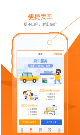 易車(chē)二手車(chē)