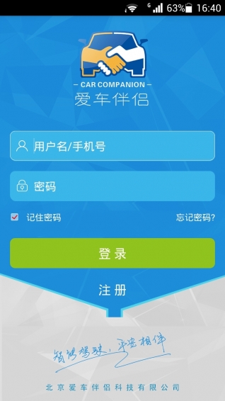 愛車伴侶
