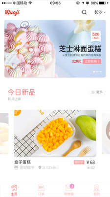 伙記美食
