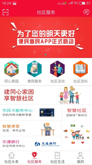 智慧長征