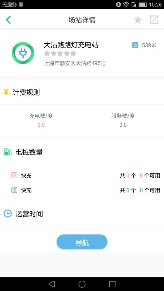 悅電