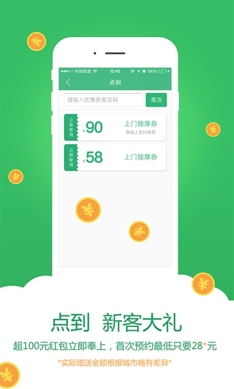 點到按摩