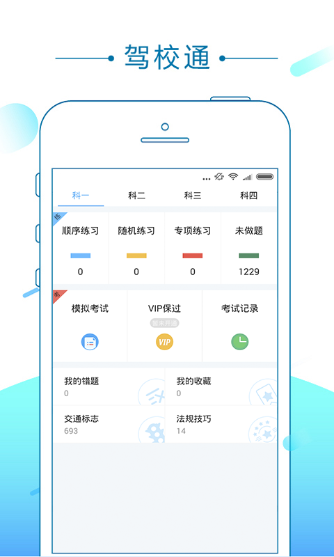 駕校通