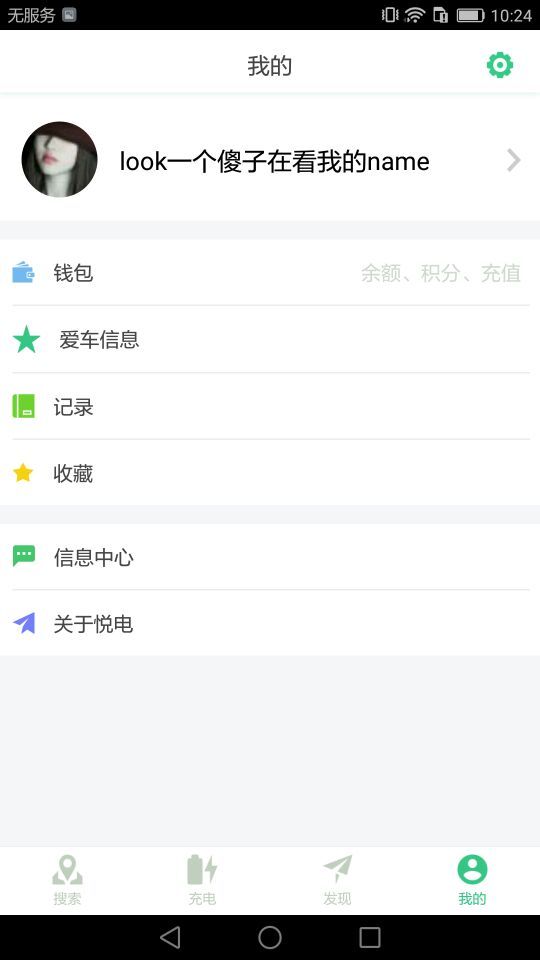 悅電
