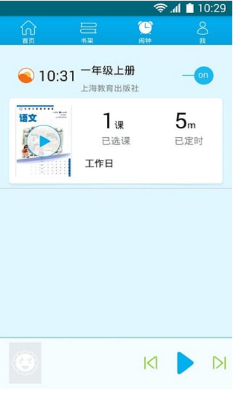 早晚聽課文