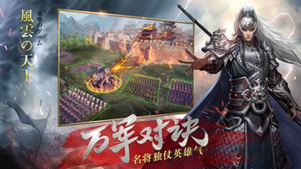 風云天下三國霸主 無限鉆石版