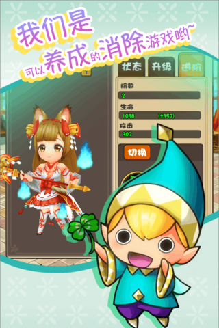 公主萌萌消 無限金幣版
