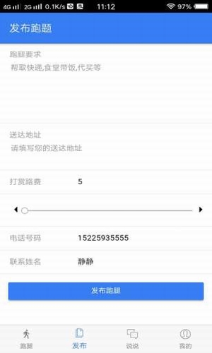 滴唄跑腿