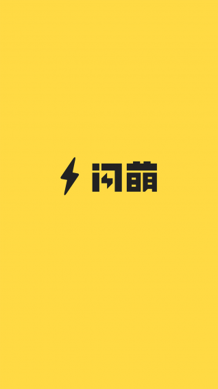 閃萌