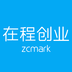 在程創業