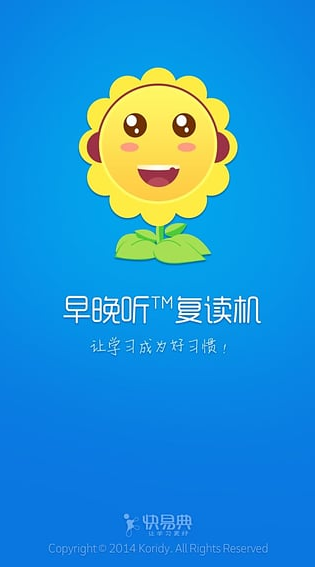 早晚聽課文