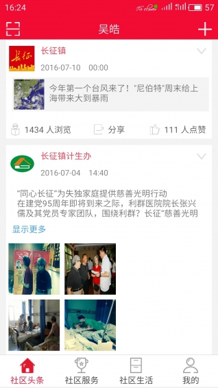 智慧長征