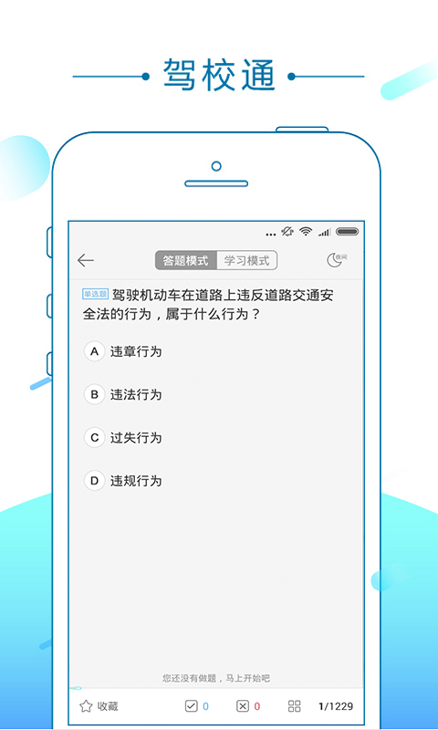 駕校通