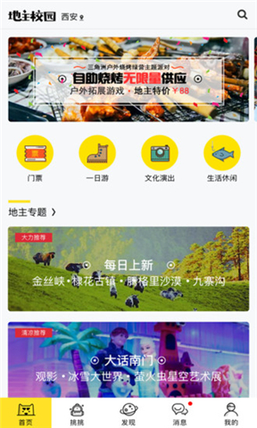 地主校園
