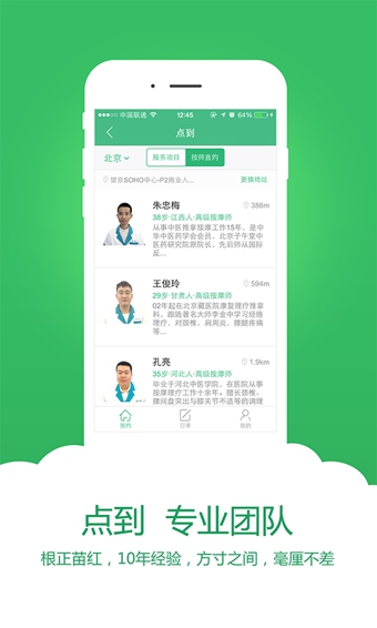 點到按摩