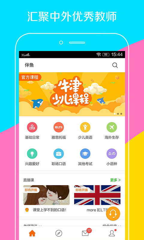 伴魚少兒英語