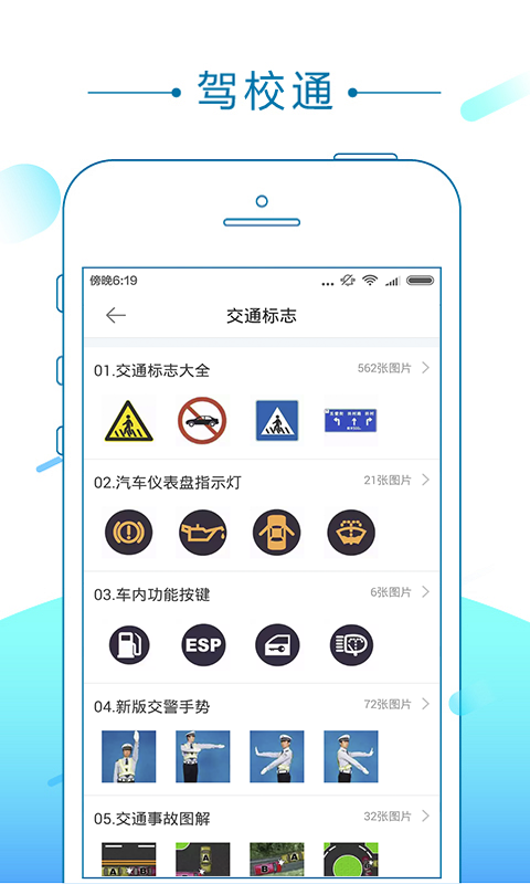 駕校通