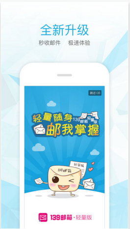 139郵箱