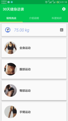30天健身鍛煉