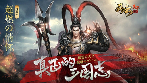 風云天下三國霸主 無限鉆石版