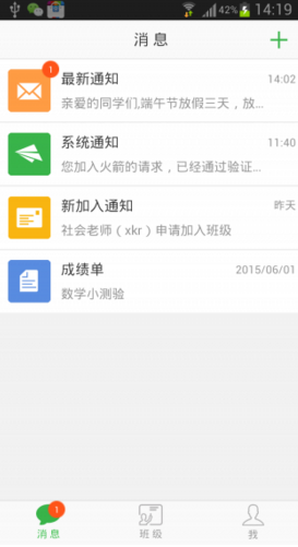 我的班