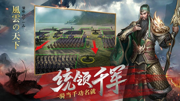 風云天下三國霸主 無限鉆石版
