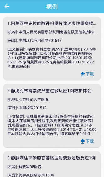 臨床診療助手