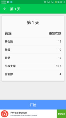 30天健身鍛煉