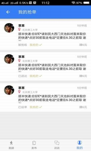 滴唄跑腿