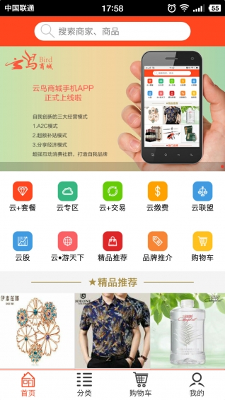 云鳥商城