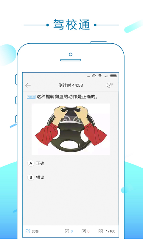 駕校通