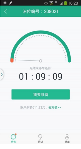 宜停車 安卓版