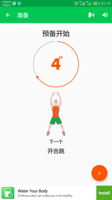 30天健身鍛煉