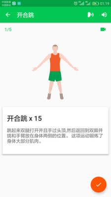30天健身鍛煉