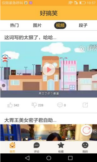 好搞笑