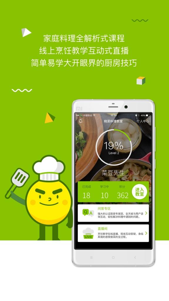 曉菜料理學(xué)院