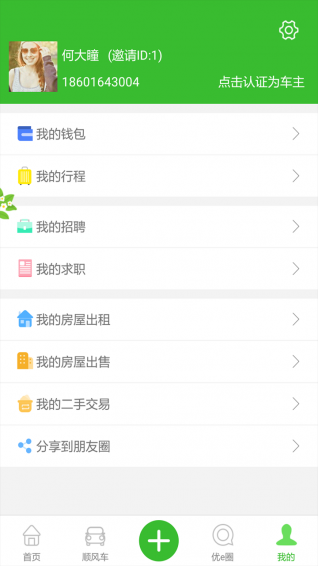 優e生活